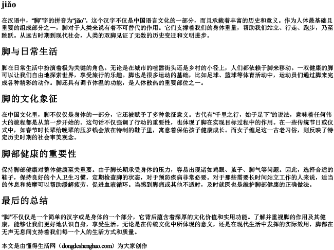 脚 的拼音